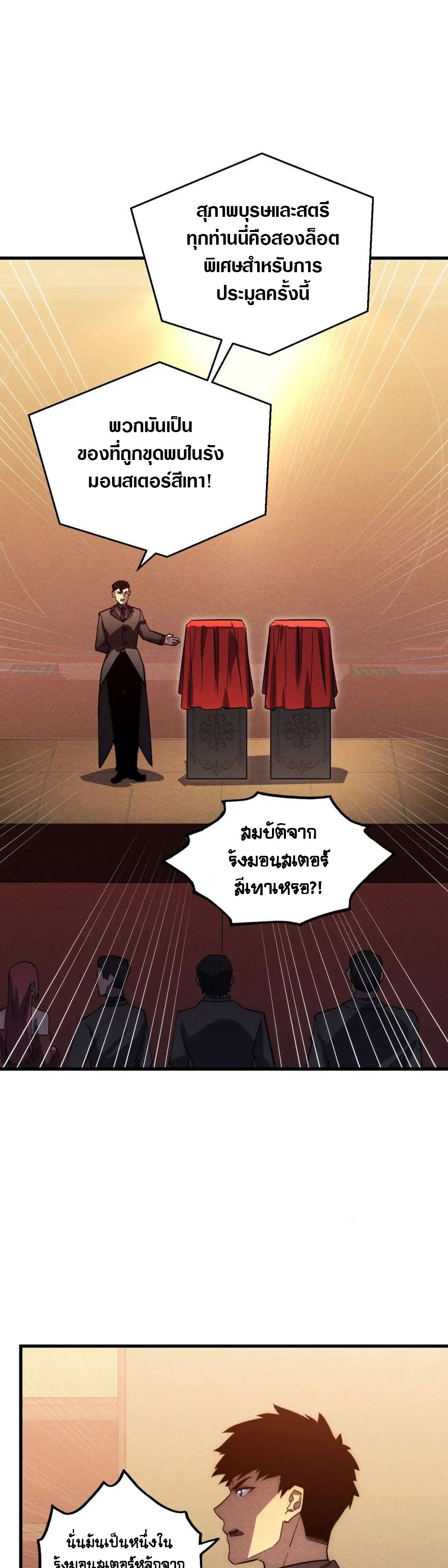 Rise From The Rubble |  เศษซากวันสิ้นโลก ตอนที่ 178 หน้า 20