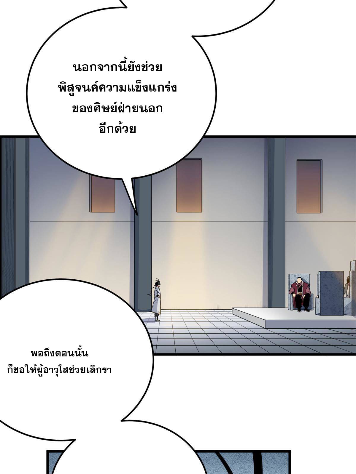 ราชันอหังการ - Emperor's Domination ตอนที่ 34 หน้า 16