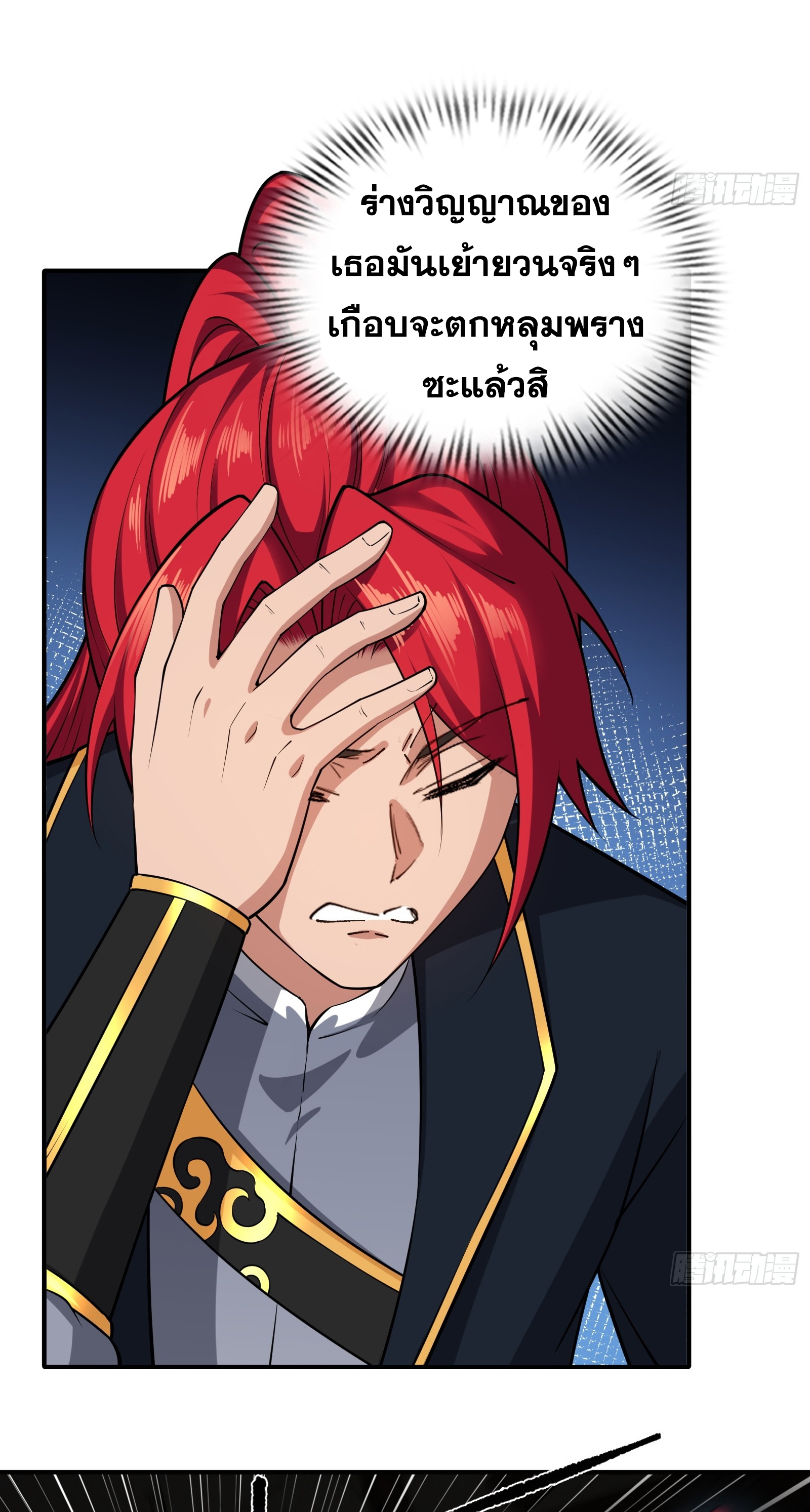 ข้ามโลกมาเป็นNPC ตอนที่ 30 หน้า 15