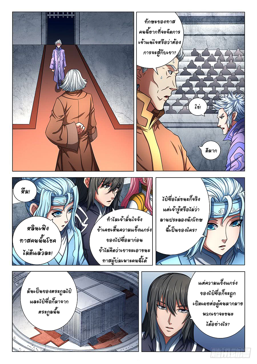 God of Martial Arts ตอนที่ 75 หน้า 15