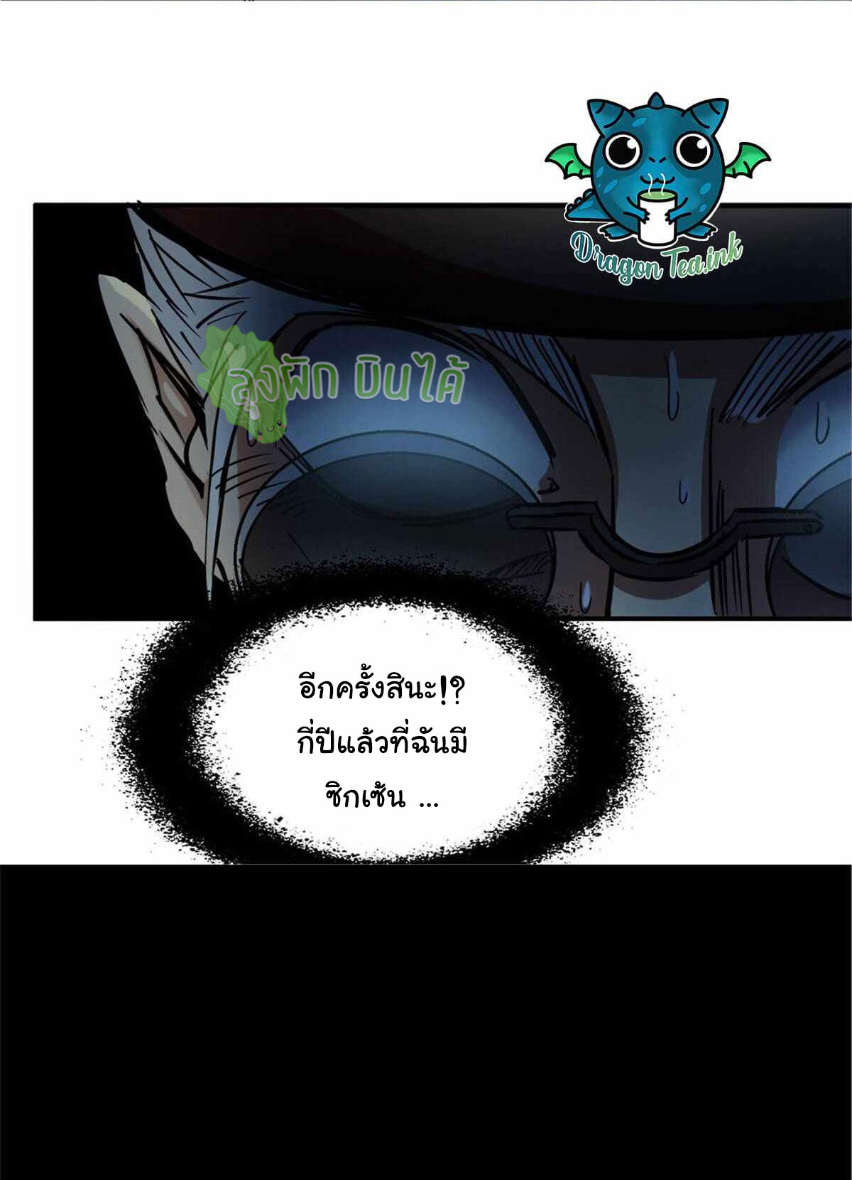 Northern Train X47 ตอนที่ 8 หน้า 10