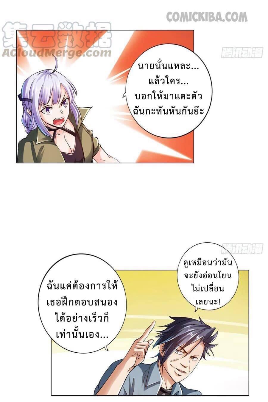 สุดยอดระบบความตายสุดแกร่ง ตอนที่ 6 หน้า 7