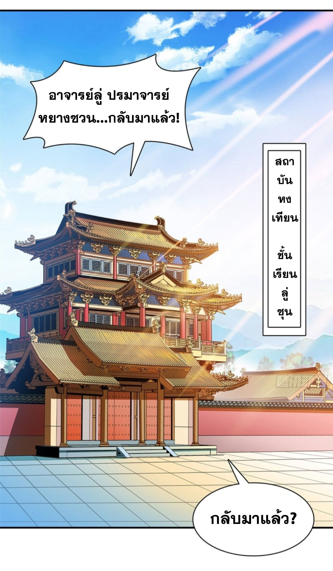 Library Of Heaven's Path ตอนที่ 105 หน้า 6