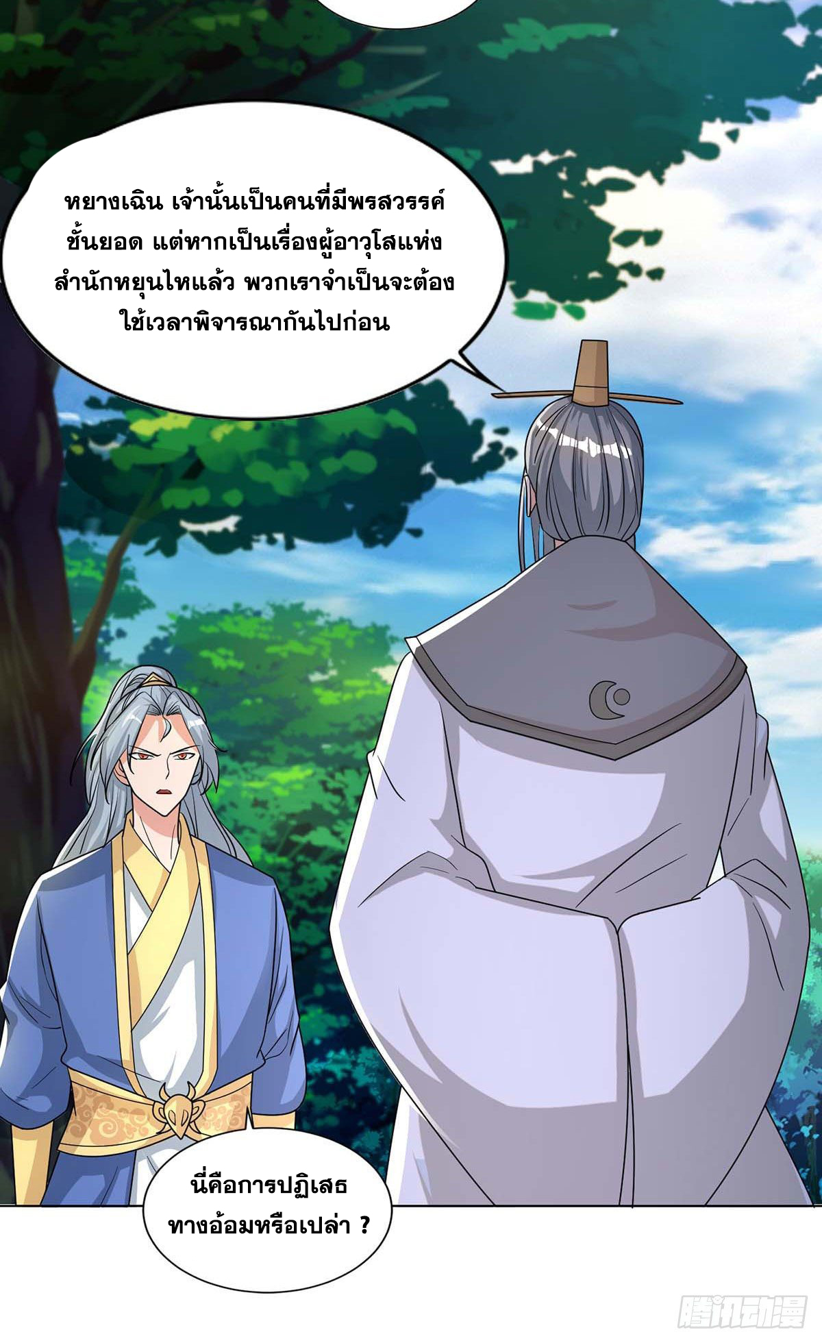 จักรพรรดิ 80,000 ปี ตอนที่ 25 หน้า 27