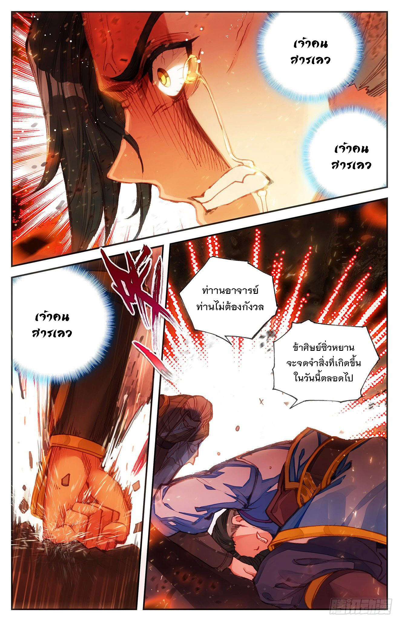 บรรพกาลแห่งวิญญาณศักดิ์สิทธิ์ ตอนที่ 5 หน้า 4