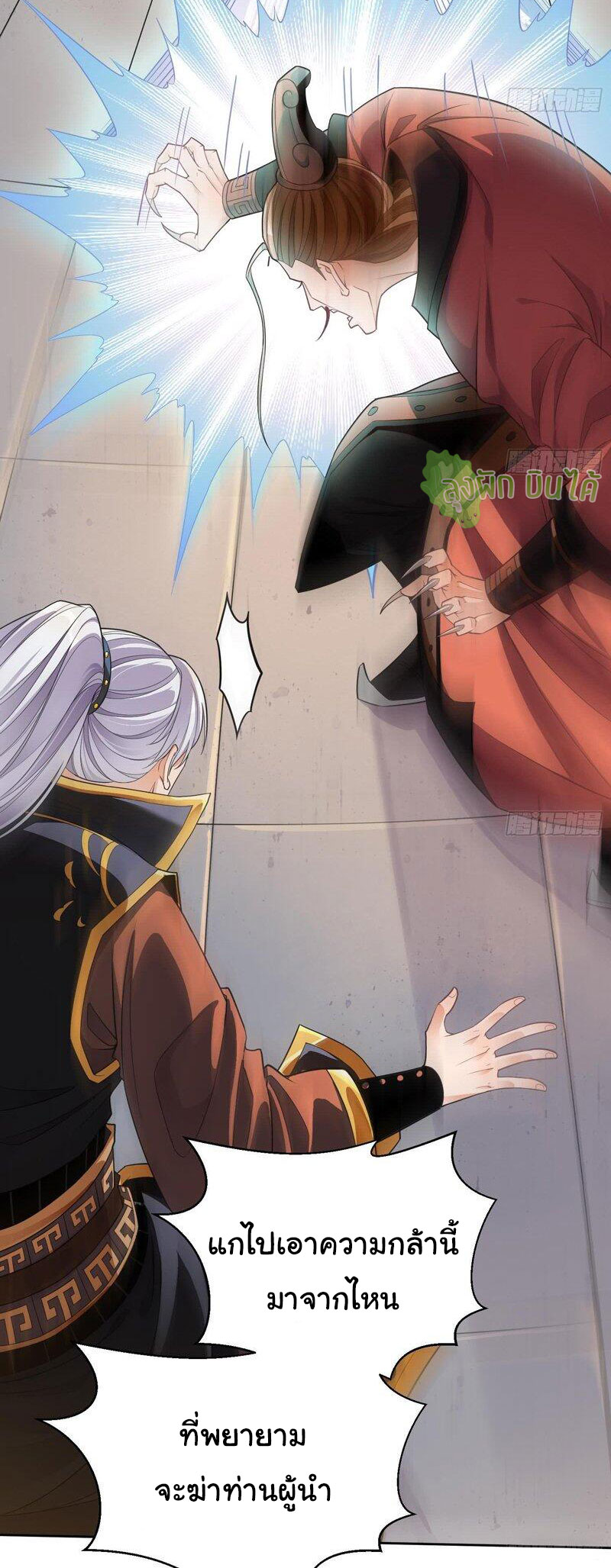 ETERNAL EMPEROR ตอนที่ 3 หน้า 7