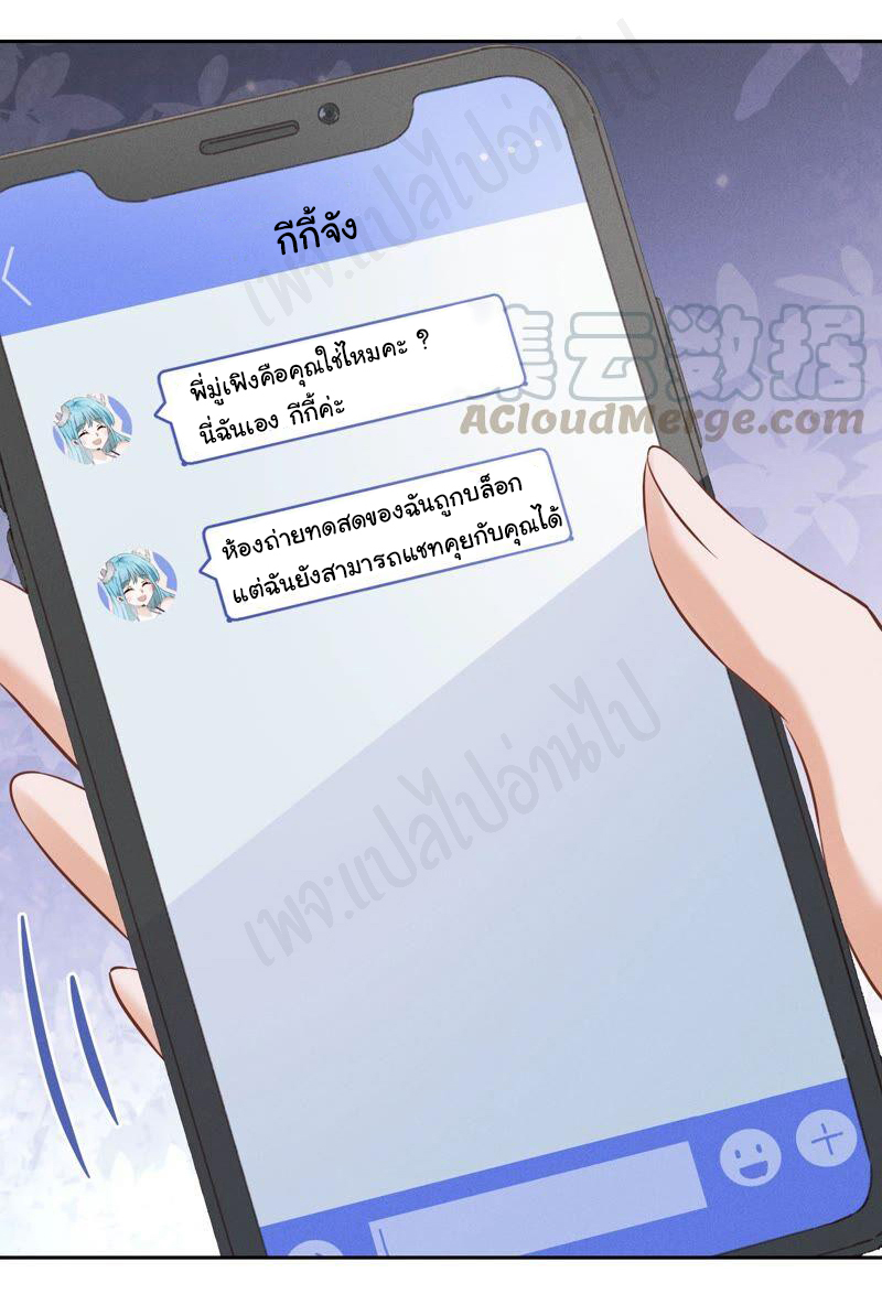 Lu Feng is the best son-in-law สุดยอดลูกเขย "ลู่เฟิง" ตอนที่ 112 หน้า 10