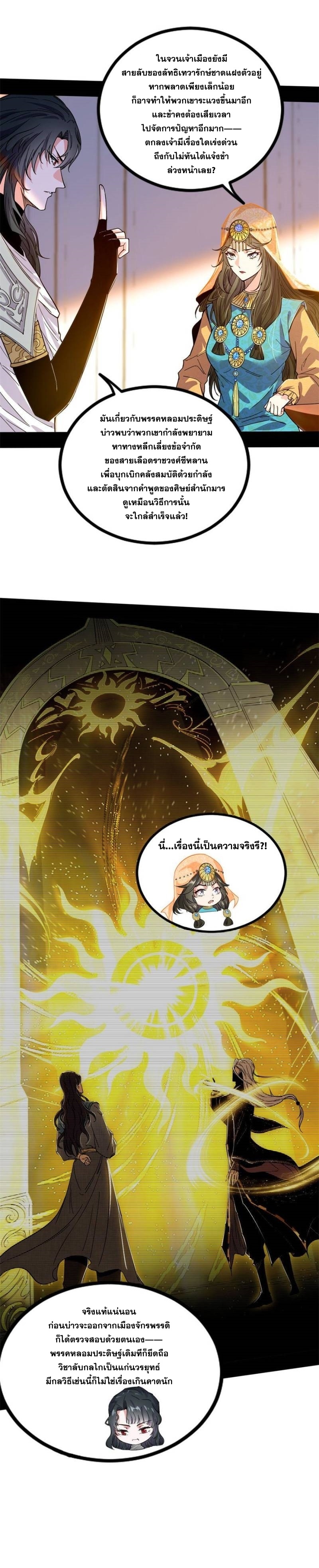 I'm an Evil God ข้าคือจักรพรรดิปีศาจ ตอนที่ 343 หน้า 19