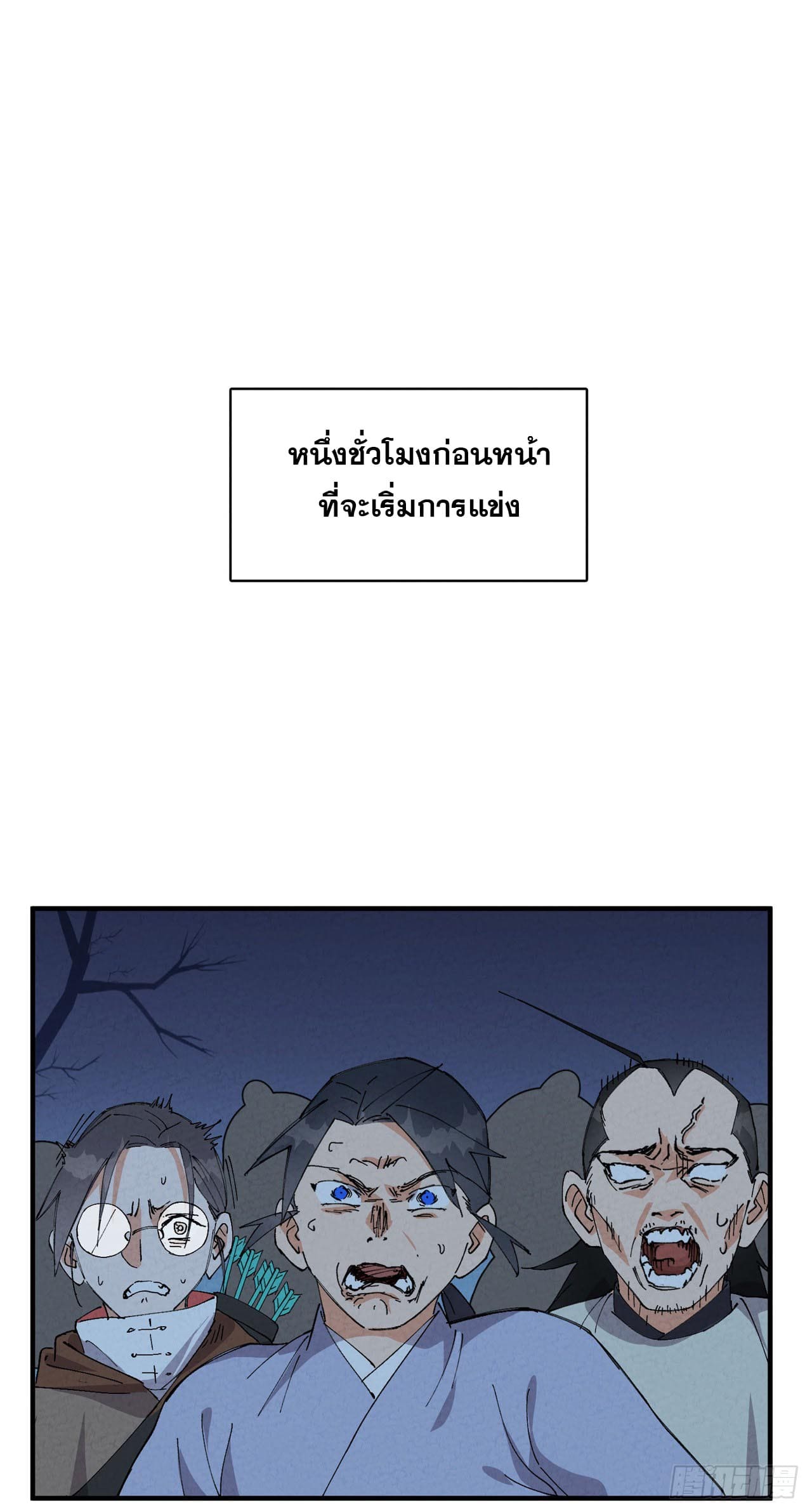 ระบบพัฒนาสุดแข็งแกร่ง ตอนที่ 80 หน้า 2