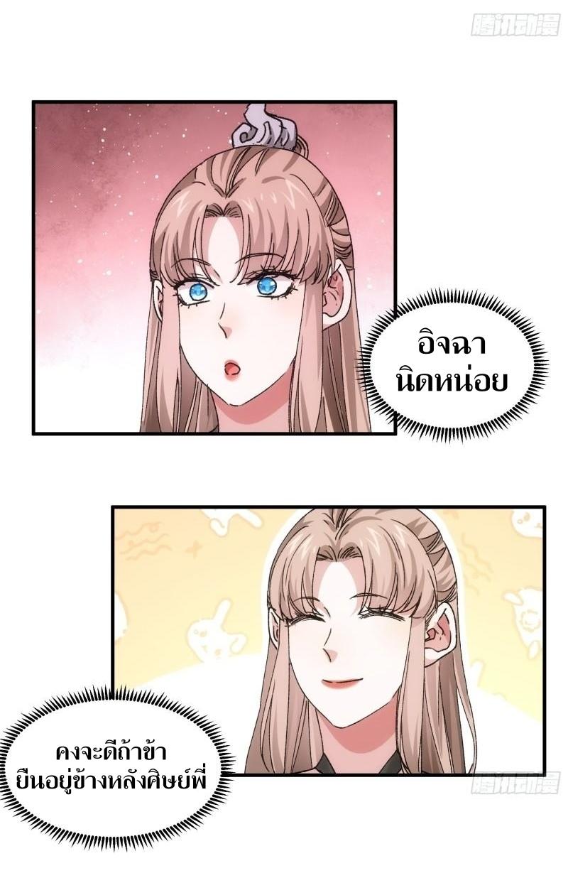 ข้าแค่ไม่เล่นไพ่ตามเกม ตอนที่ 84 หน้า 25