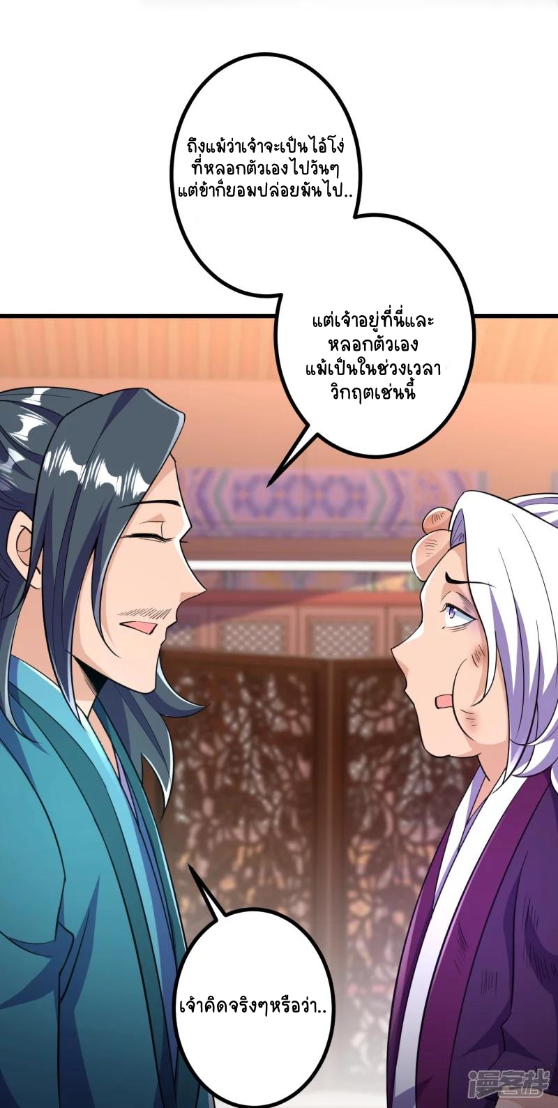 บรรพบุรุษผู้ขัดเกลากายา (ทันจีน) ตอนที่ 30 หน้า 8