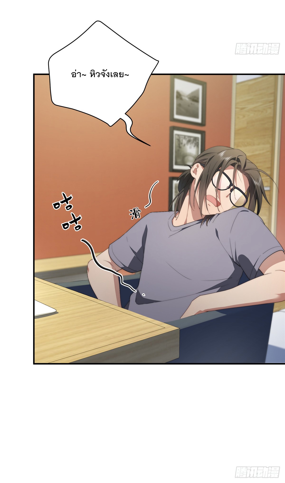 จะทำยังไงดีถ้านางเอกหนีออกมาจากนิยายของฉัน ตอนที่ 34 หน้า 20