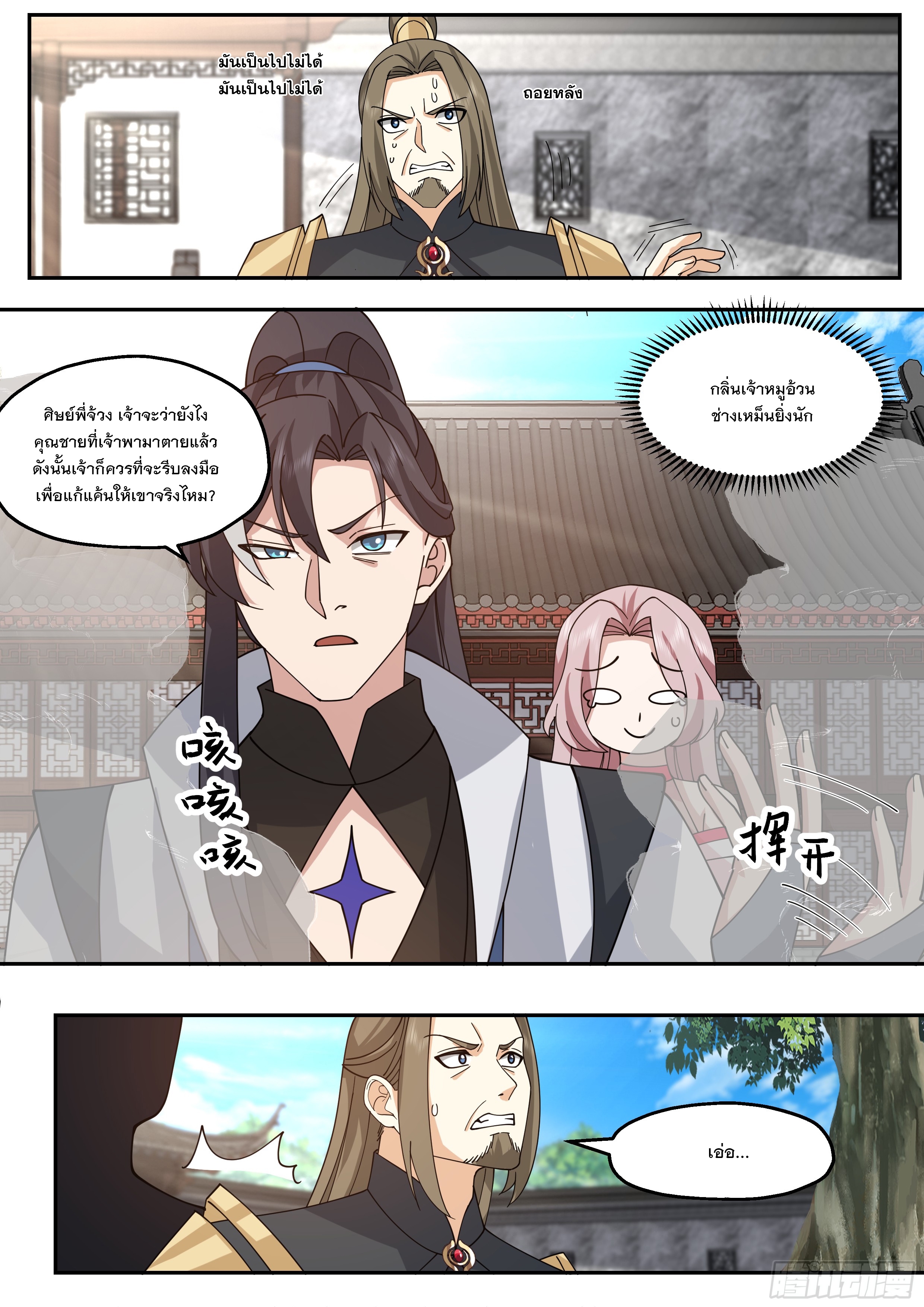 The Big Player of The Demon Clan ตอนที่ 16 หน้า 5