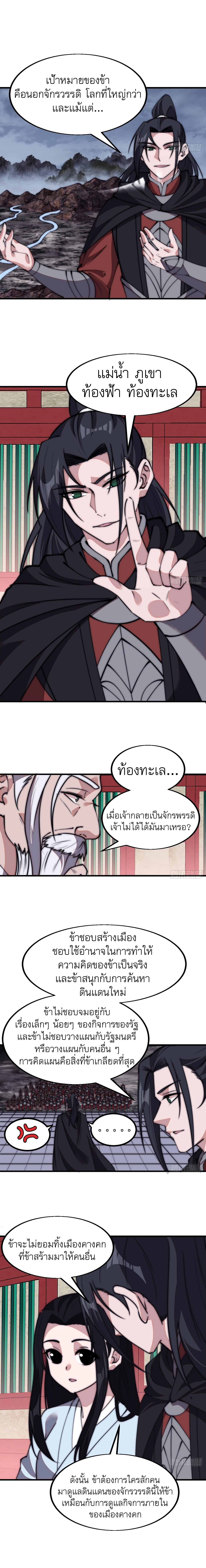 Starting a Mountain ตอนที่ 585 หน้า 2