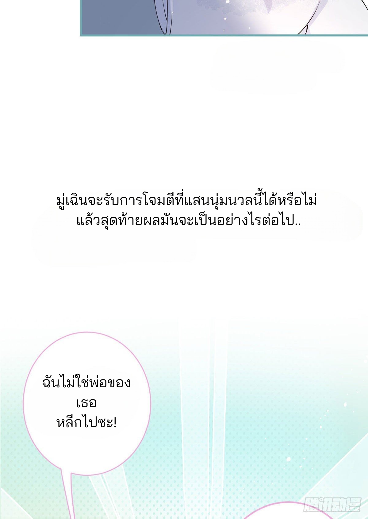 I Have Five Big Boss Dads แปลไทย (ฉันมีพ่อเป็นบอสใหญ่ห้าคน) ตอนที่ 1 หน้า 9