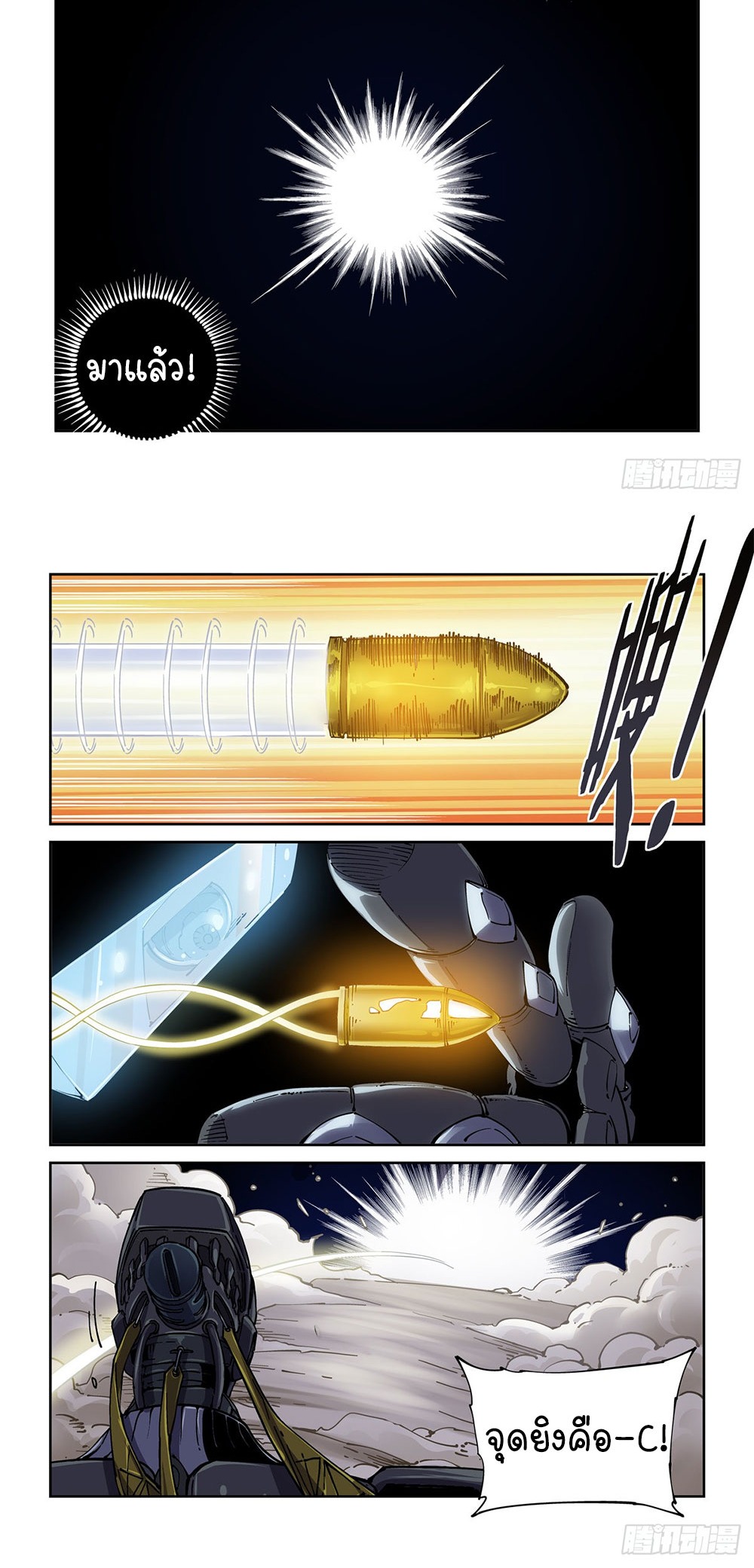 Legend of Cyber Heroes | ตำนานยุทธจักรไซเบอร์ ตอนที่ 44 หน้า 12