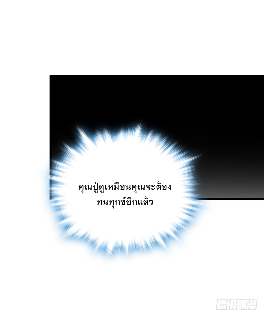 ชีวิตใหม่ของราชาจอมกวน ตอนที่ 21 หน้า 8