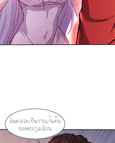 ลูกเขยผู้บ้าคลั่ง (จักรพรรดิอมตะ) ตอนที่ 8 หน้า 11