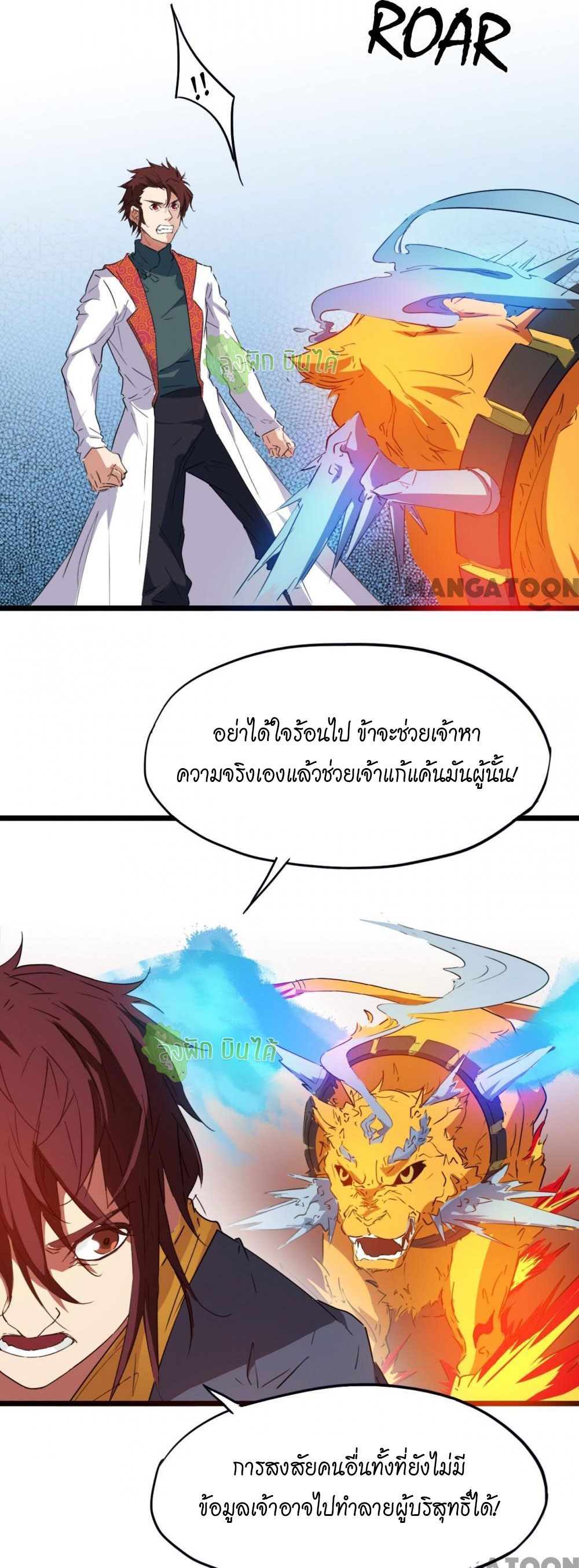 เลือดมังกร ตอนที่ 13 หน้า 17