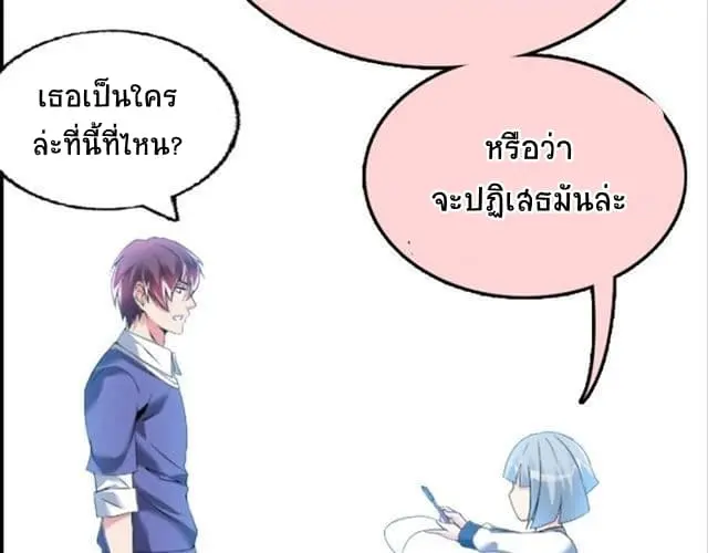 ฉันเป็นอัจฉริยะที่ไม่มีใครเอาชนะได้ ตอนที่ 1 หน้า 19