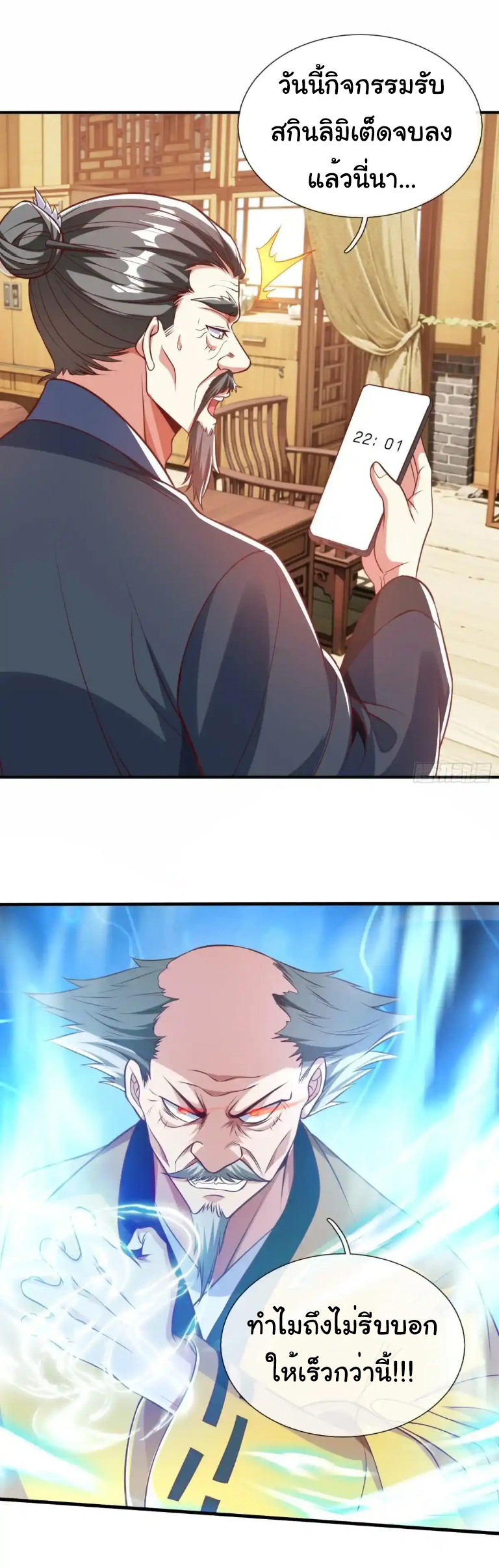 The god of war is reborn to avenge ตอนที่ 47 หน้า 14