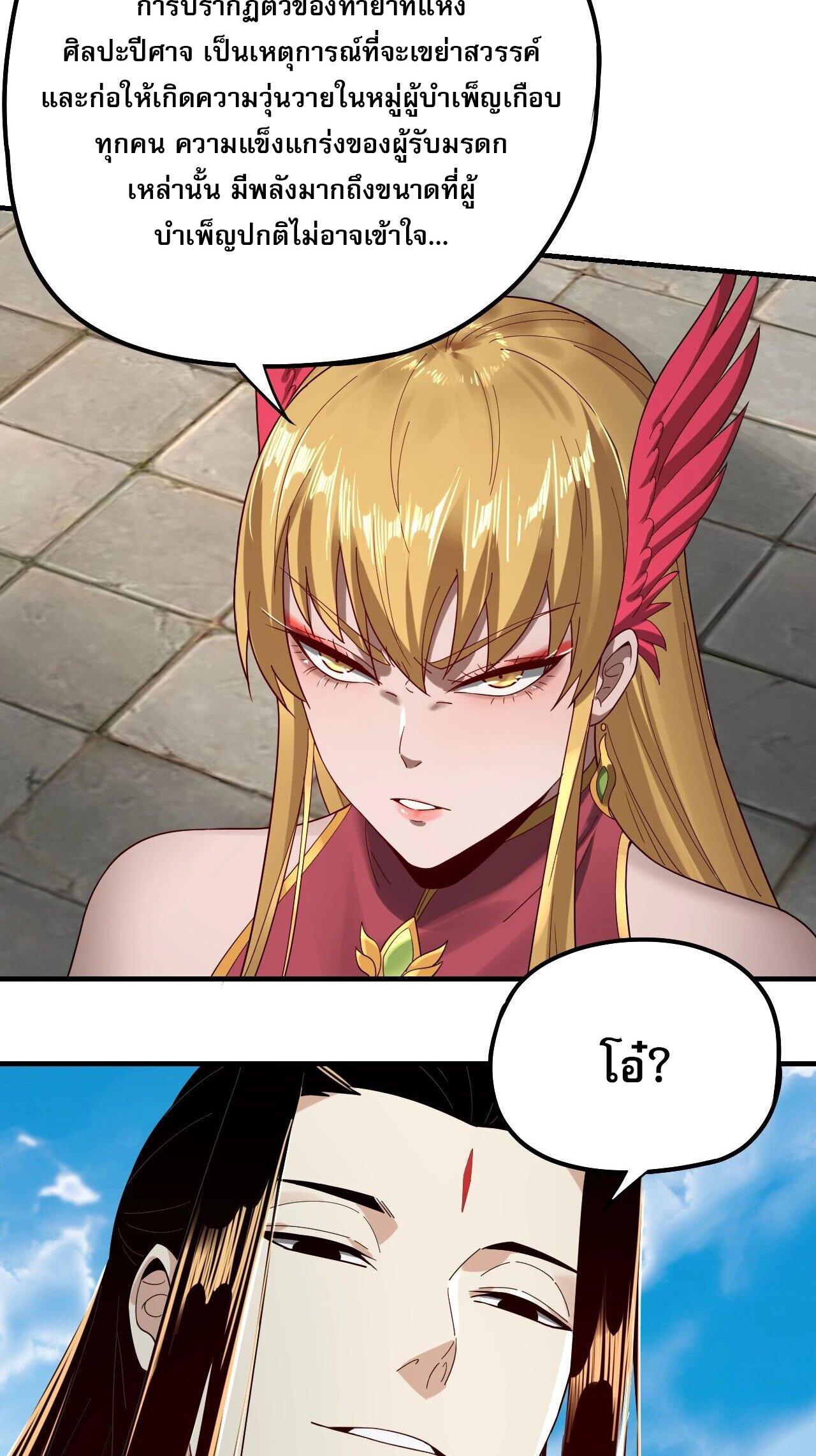 ข้าคือจอมวายร้ายผู้ยิ่งใหญ่ (ชนจีนก่อนใคร) ตอนที่ 52 หน้า 42