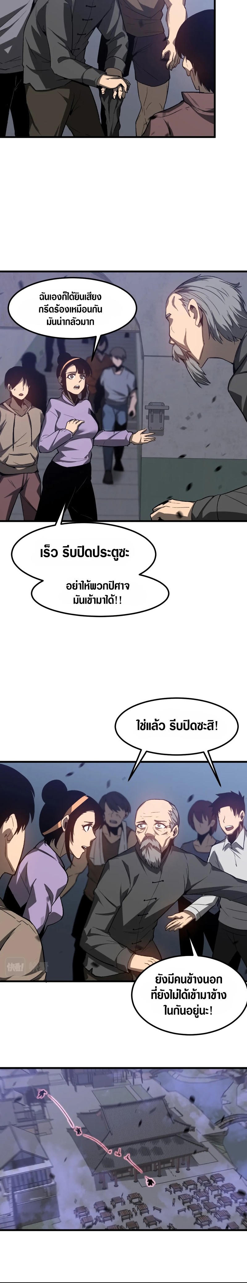 Super Evolution ตอนที่ 88 หน้า 6