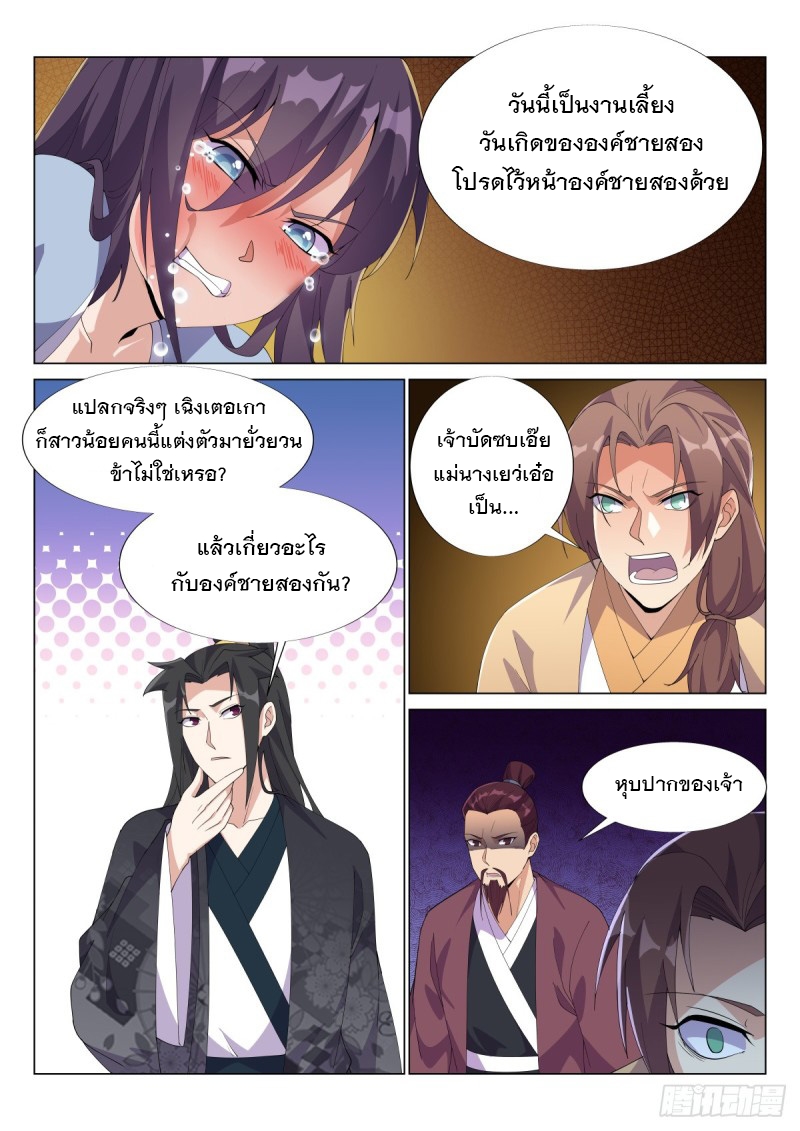 ราชันย์ปีศาจ จวินม่อเซี่ย ตอนที่ 9 หน้า 11