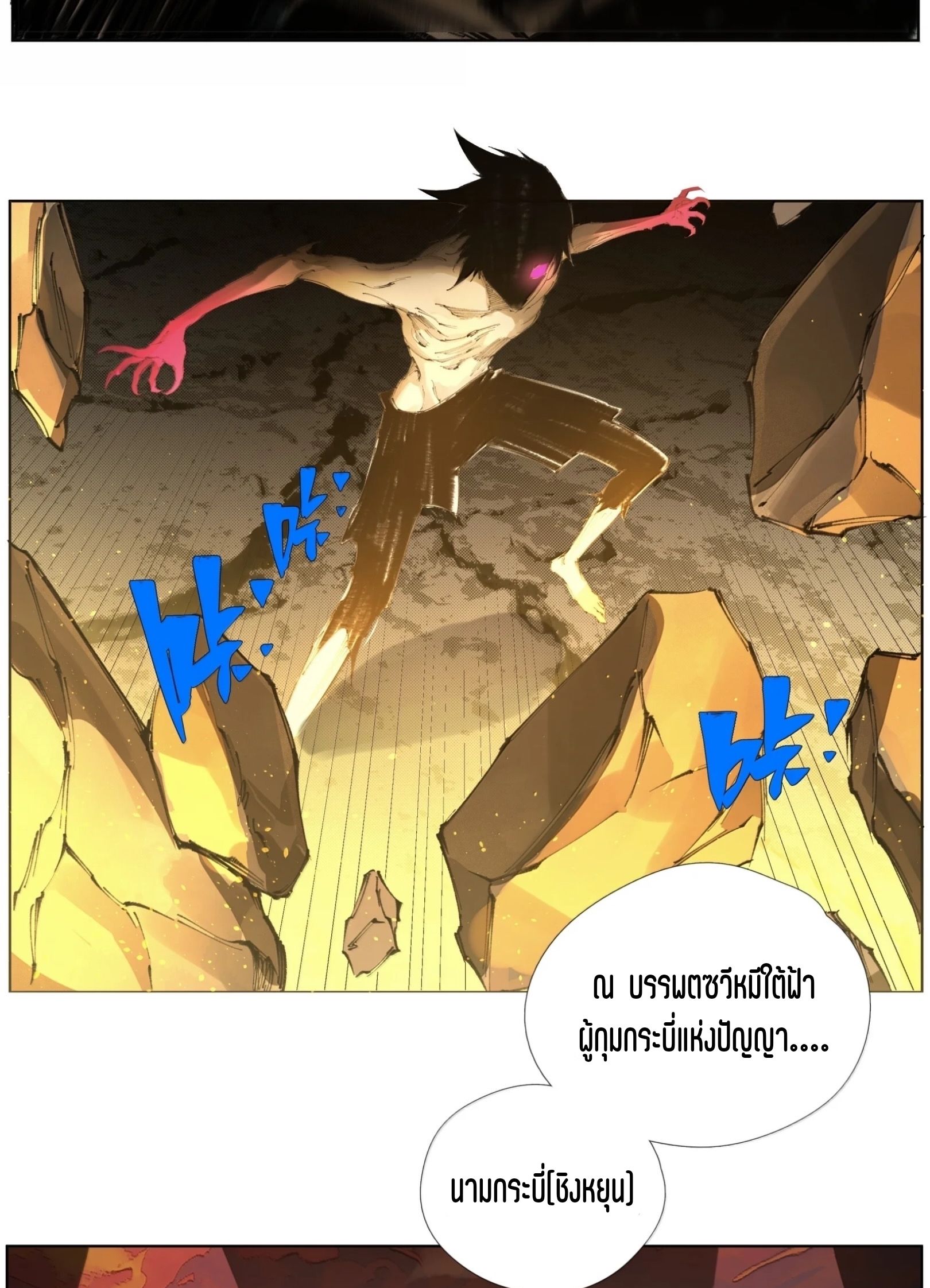 เซียนบุกเบิก ตอนที่ 31 หน้า 36