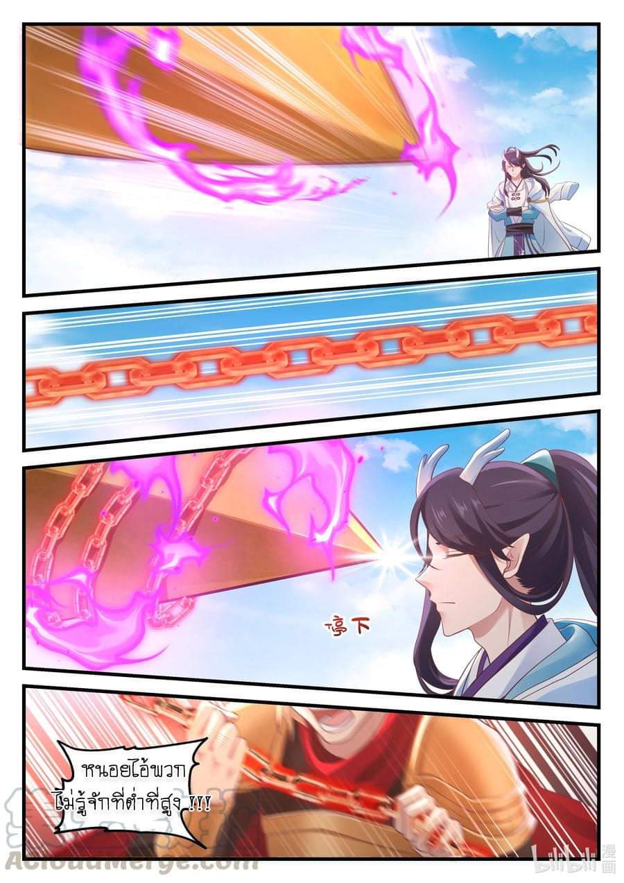 dragon throne ตอนที่ 68 หน้า 3