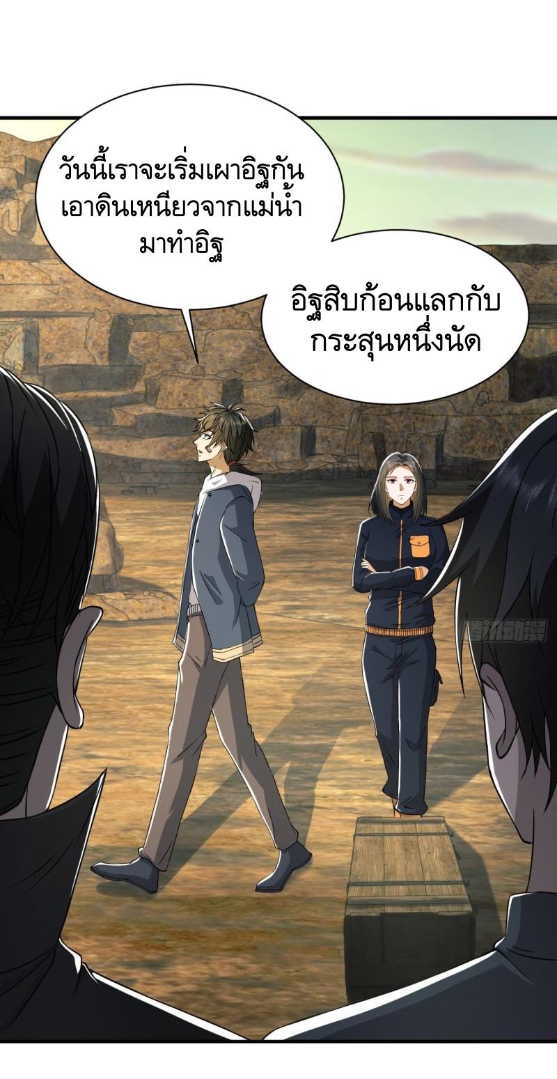 THE FIRST ORDER ตอนที่ 170 หน้า 26