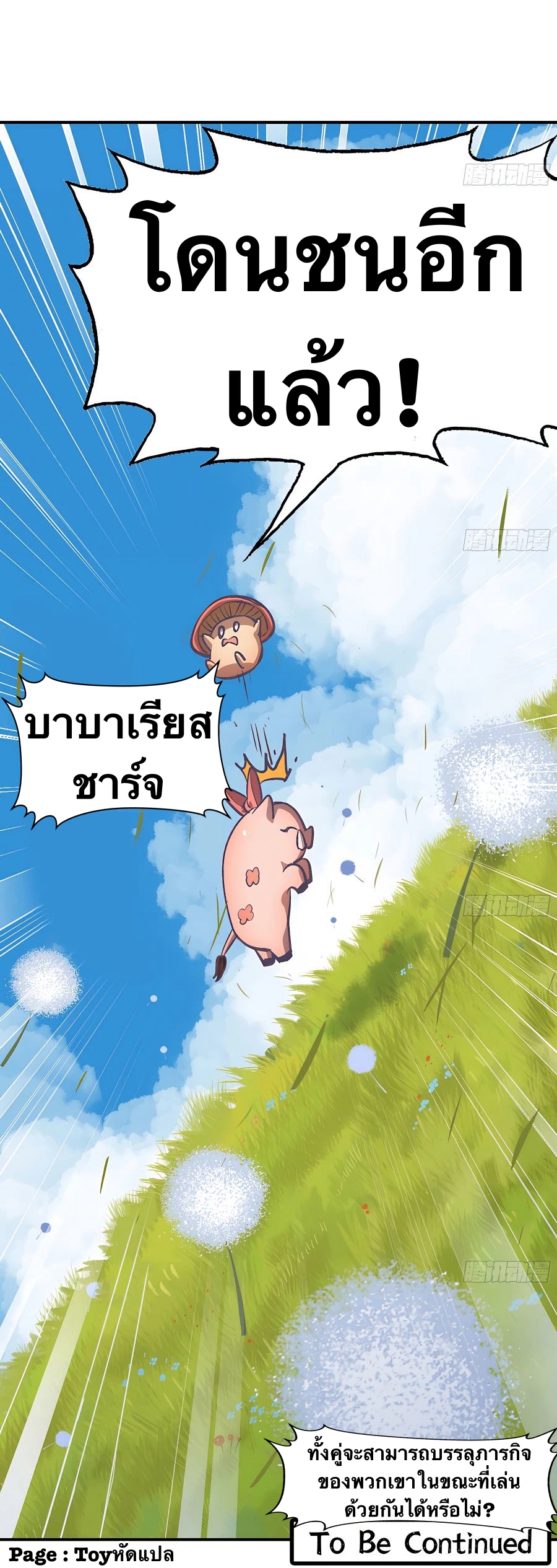 Mushroom Hero ตอนที่ 14 หน้า 18