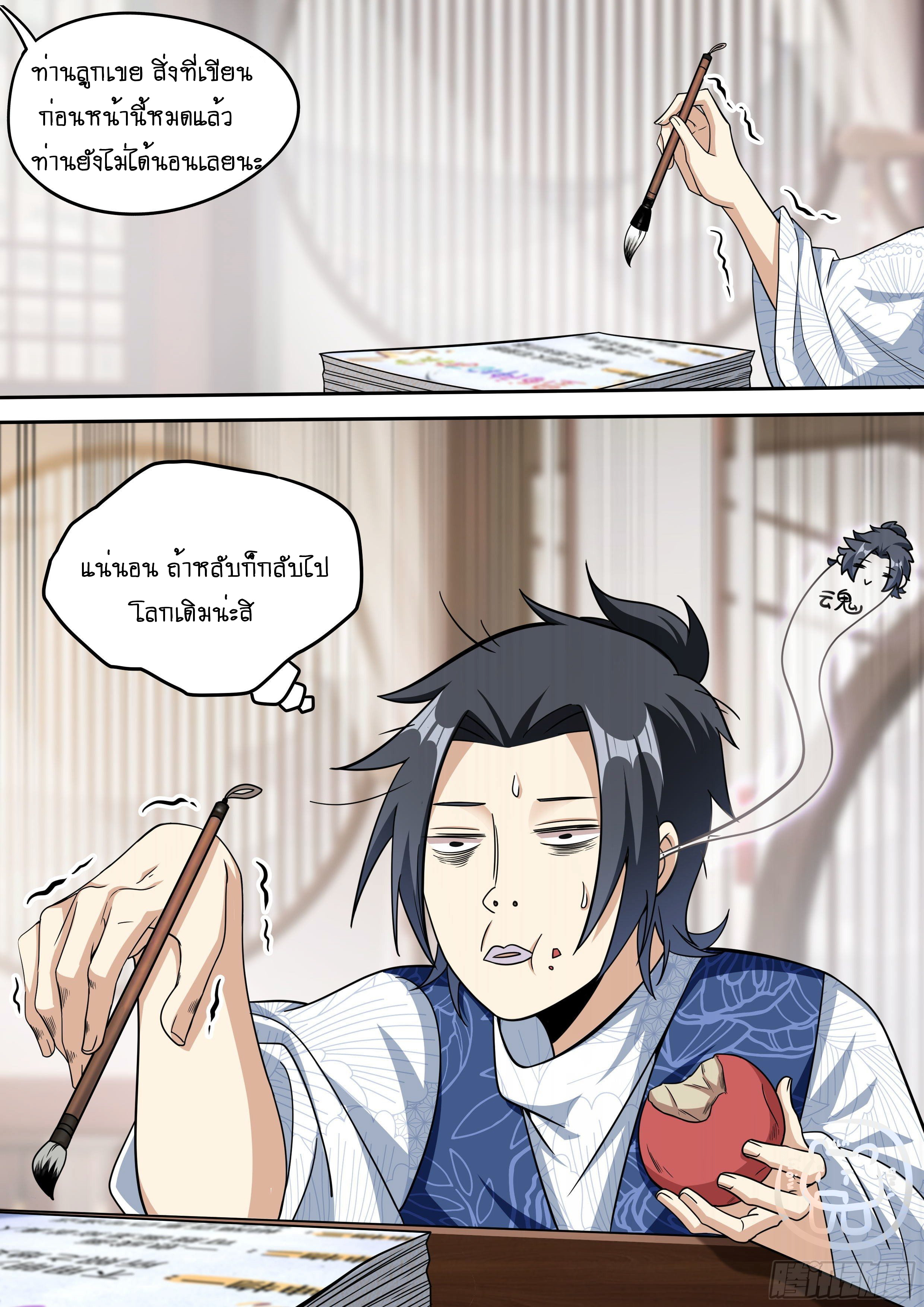 ข้าคือนักธุรกิจต่างโลก ตอนที่ 35 หน้า 8