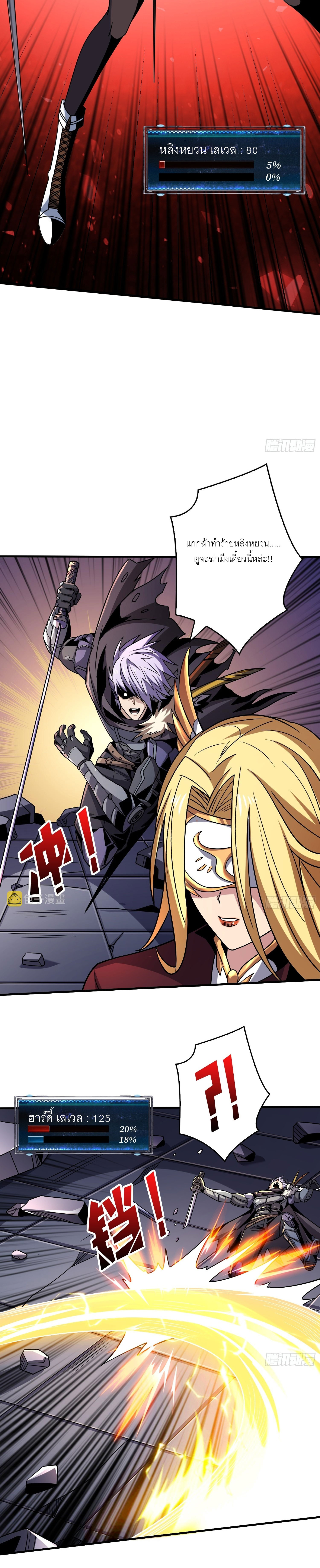 (ชนจีน) IT STARTS WITH A KINGPIN ACCOUNT - จุติจอมราชัน ตอนที่ 263 หน้า 9