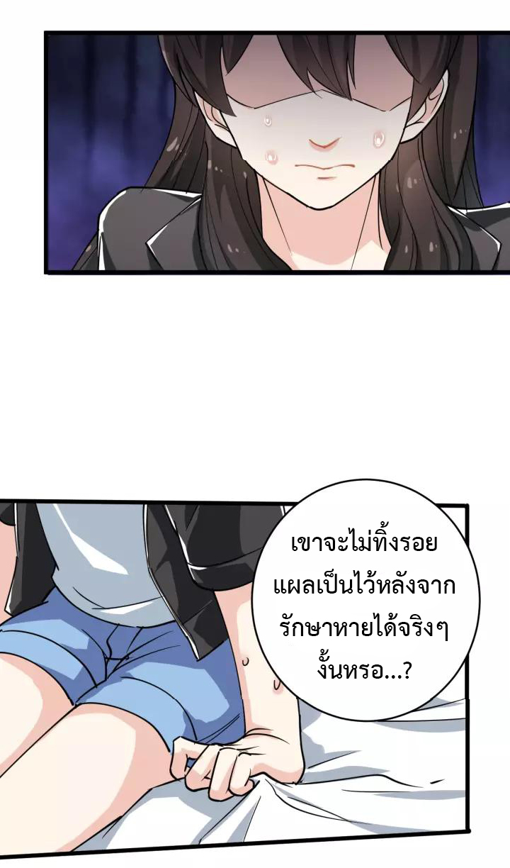 หมอเกรียนเซียนพิษ ตอนที่ 39 หน้า 29