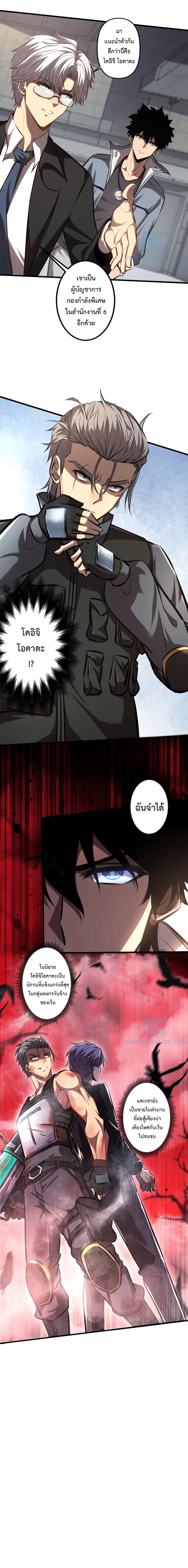 Seed of the Abyss - เมล็ดพันธุ์แห่งนรก ตอนที่ 23 หน้า 10