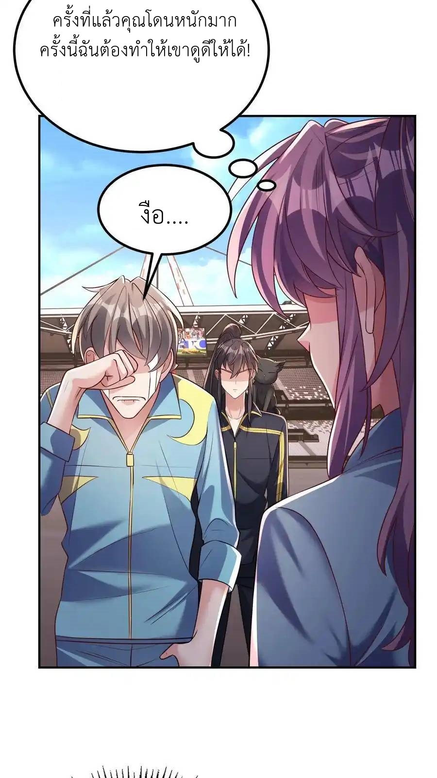 I Accidentally Became Invincible While Studying With My Sister ตอนที่ 137 หน้า 14