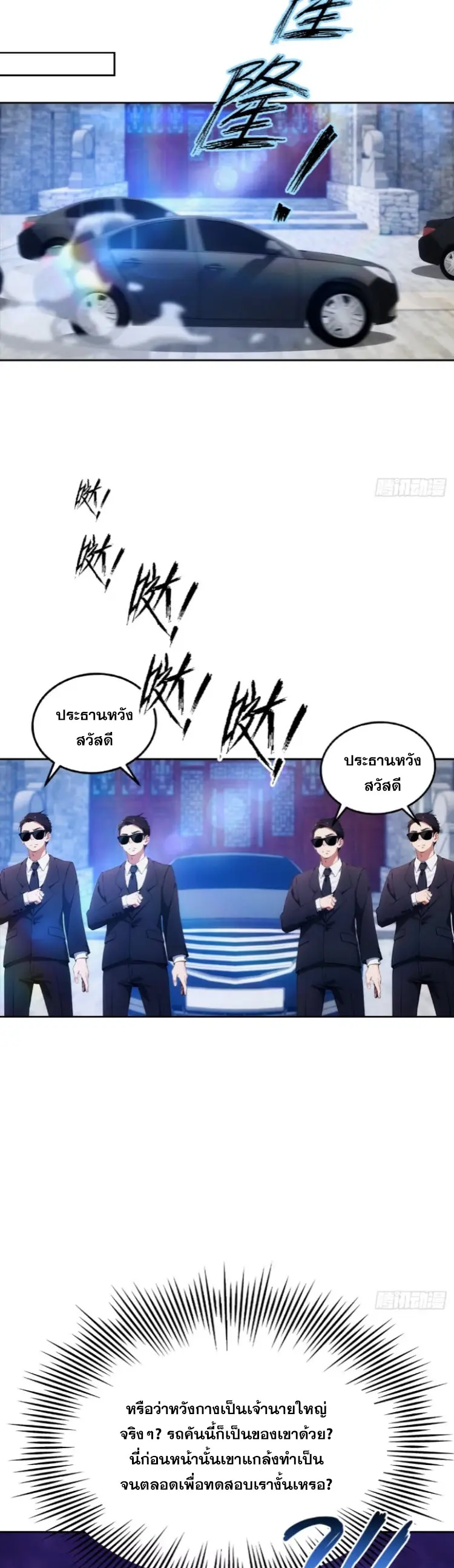 ระบบพลิกชีวิต: ฉันปั่นค่าความชอบของเทพธิดาจนเต็มปรอท! ตอนที่ 18 หน้า 2