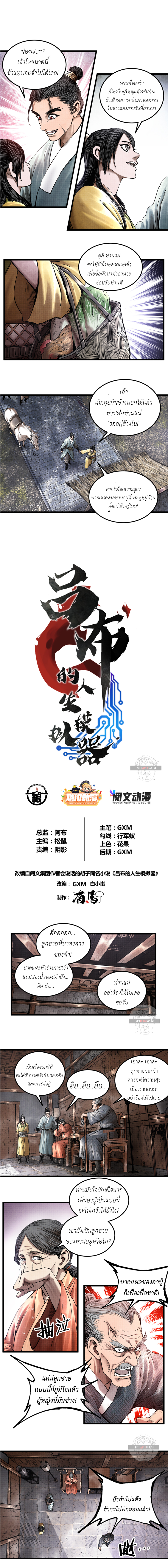 Lu Bu’s life story ตอนที่ 22 หน้า 2