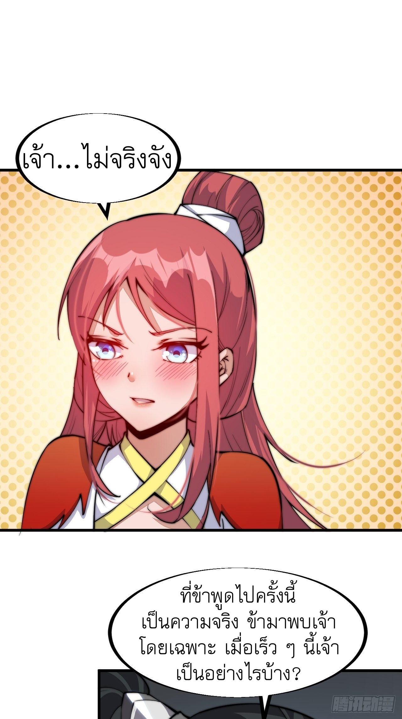 Starting a Mountain ตอนที่ 36 หน้า 29