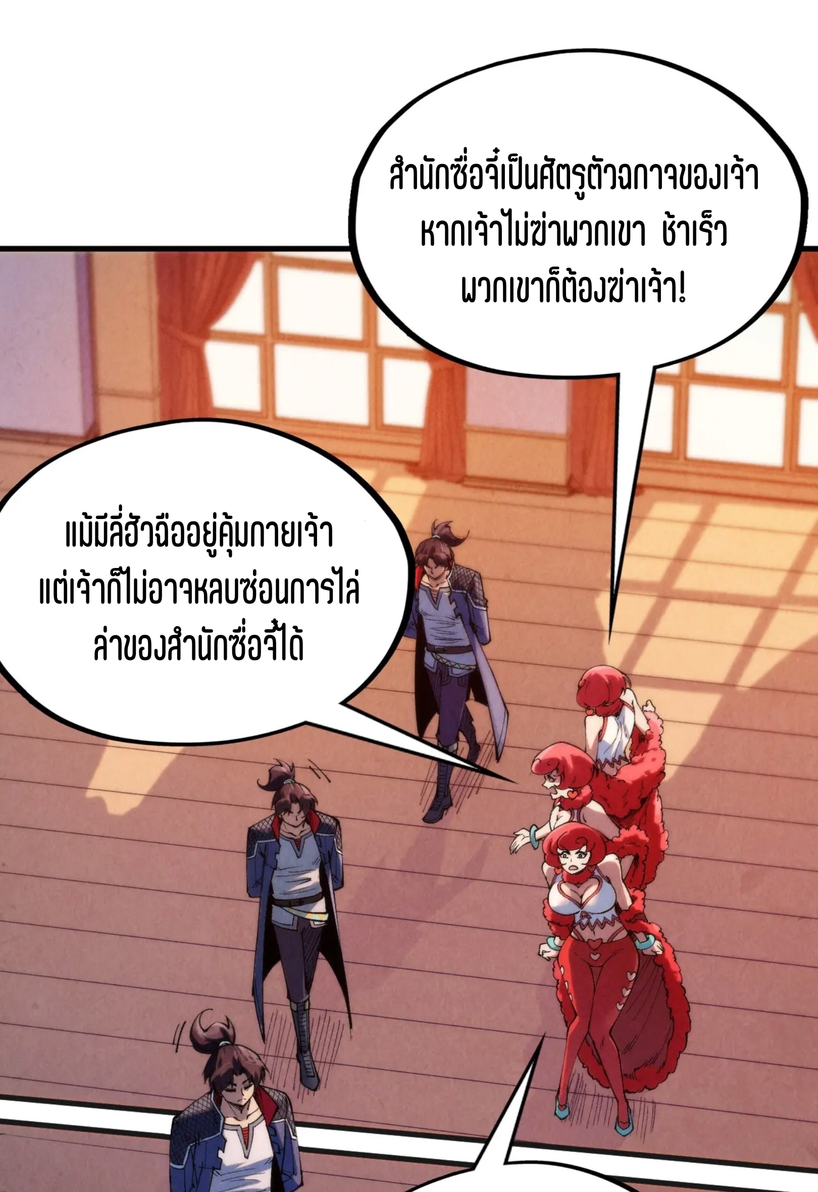 มหาเทพนิรันดร์กาล ตอนที่ 222 หน้า 24