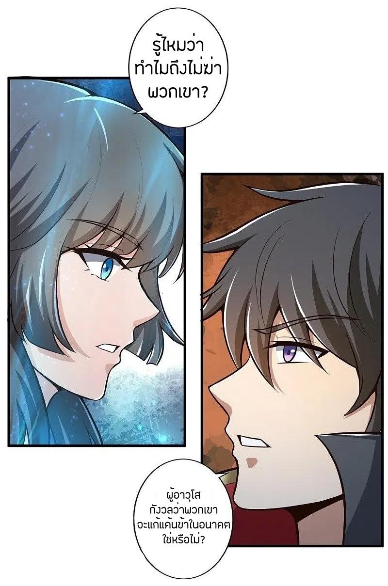 One Sword Reigns Supreme ตอนที่ 152 หน้า 19