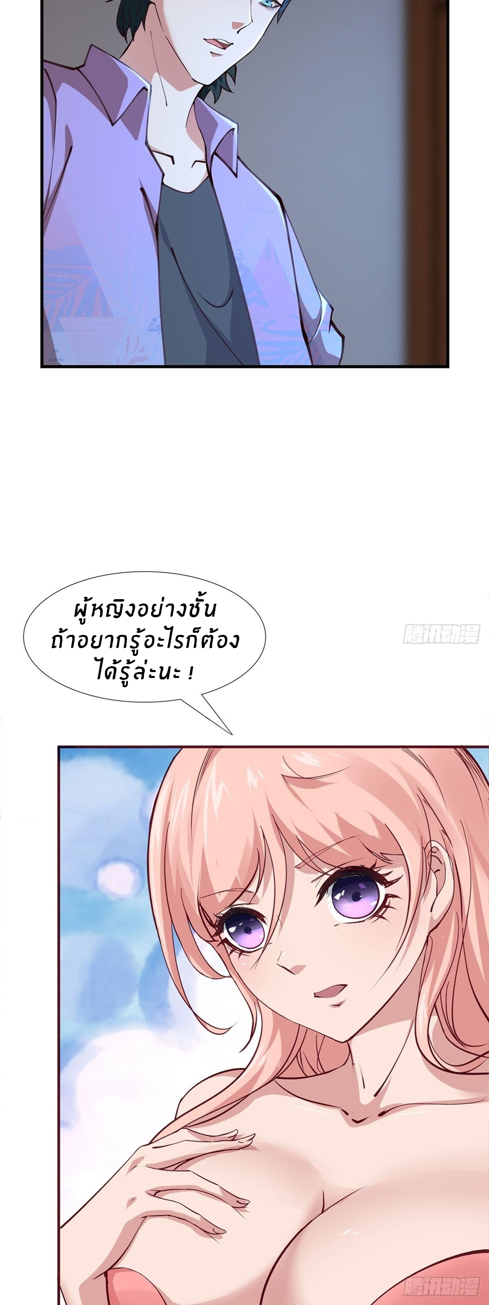 ขอล่ะอย่าเป็นที่ 1 เลย ตอนที่ 4 หน้า 7