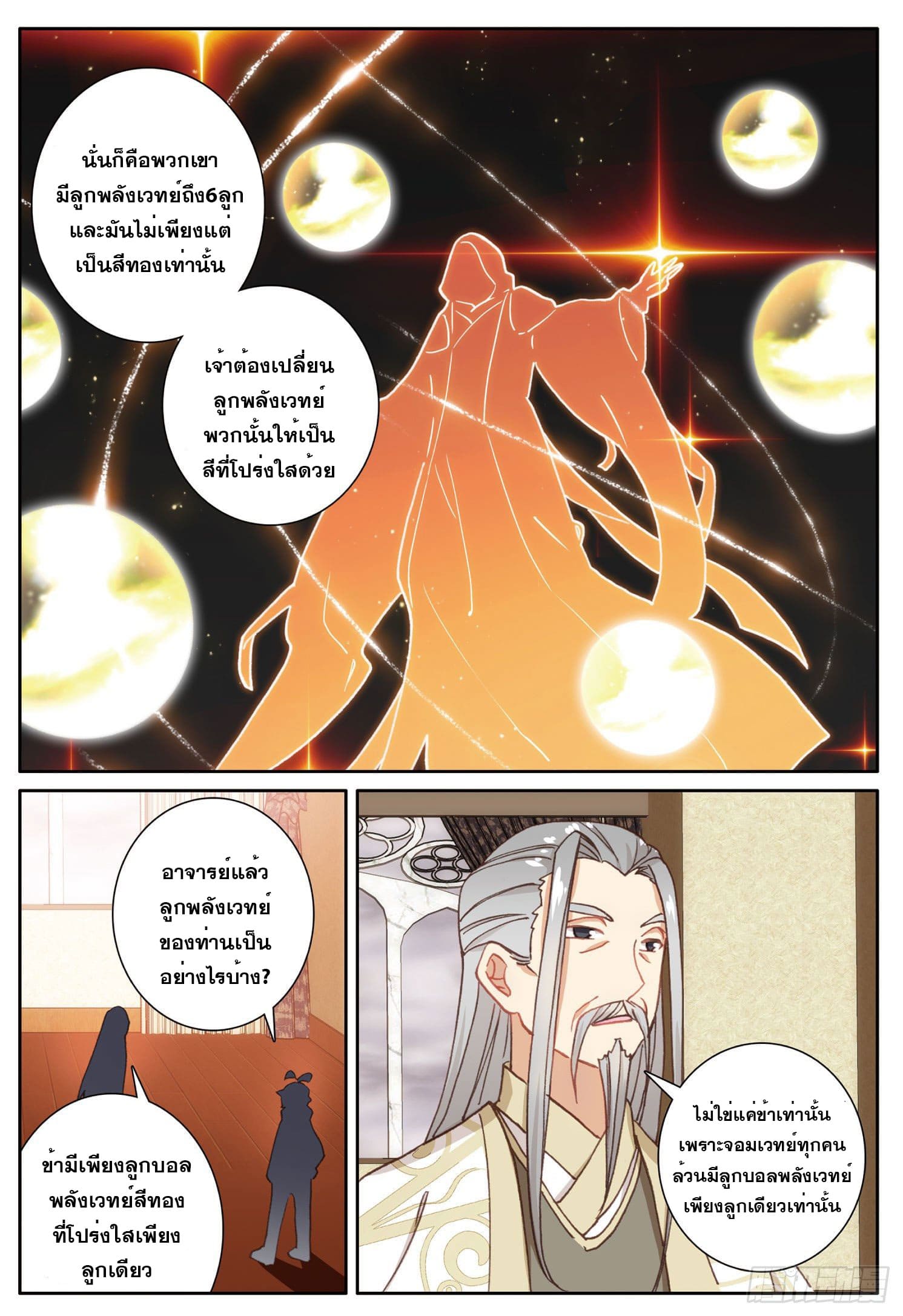 Child of light บุตรแห่งแสง ตอนที่ 9 หน้า 21