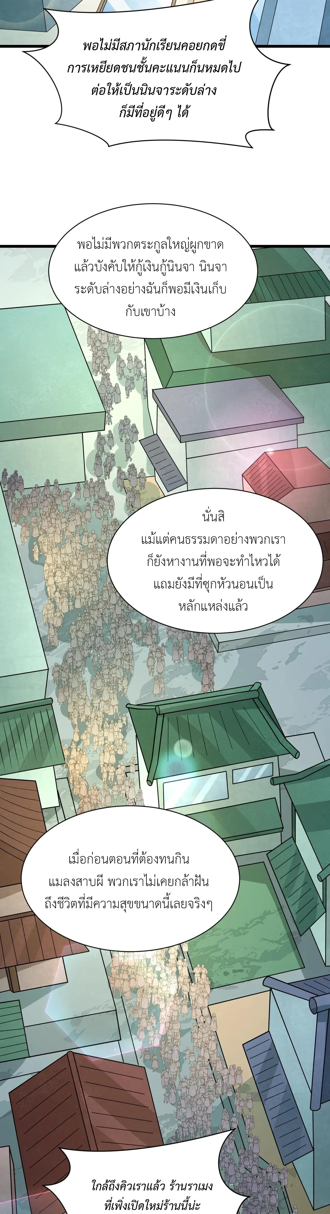 Era of the Haunted - ยุคสมัยแห่งภูตผี ตอนที่ 489 หน้า 19