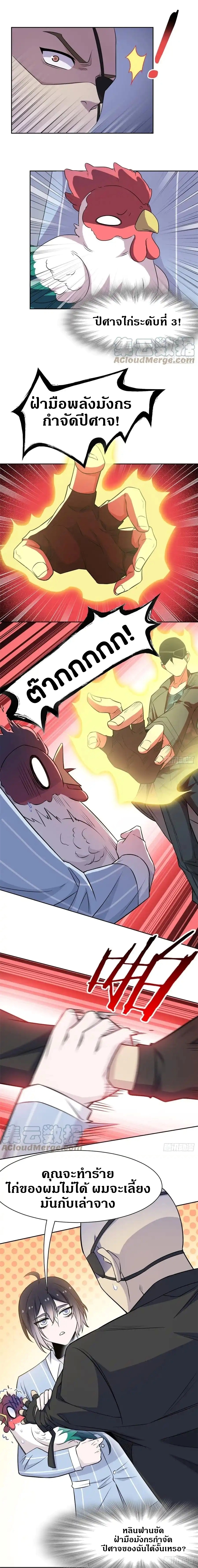 ชายผู้แข็งแกร่งที่ออกมาจากโรงพยาบาลจิตเวช ตอนที่ 75 หน้า 7