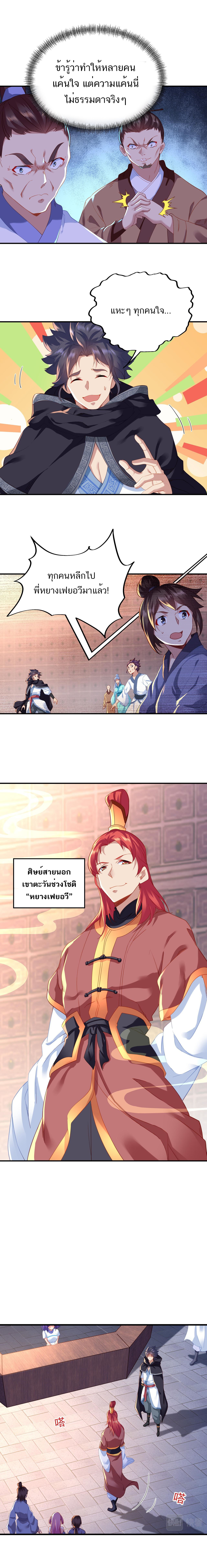 Everything started when I became a furnace tripod ตอนที่ 26 หน้า 2