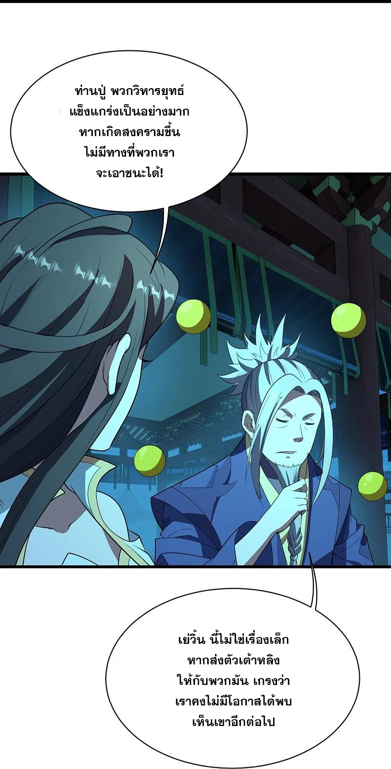 เทพอสูรสยบฟ้า ตอนที่ 227 หน้า 7