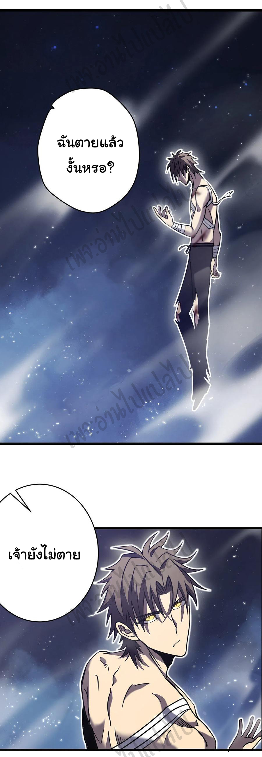 I killed the gods in another world ตอนที่ 26 หน้า 4