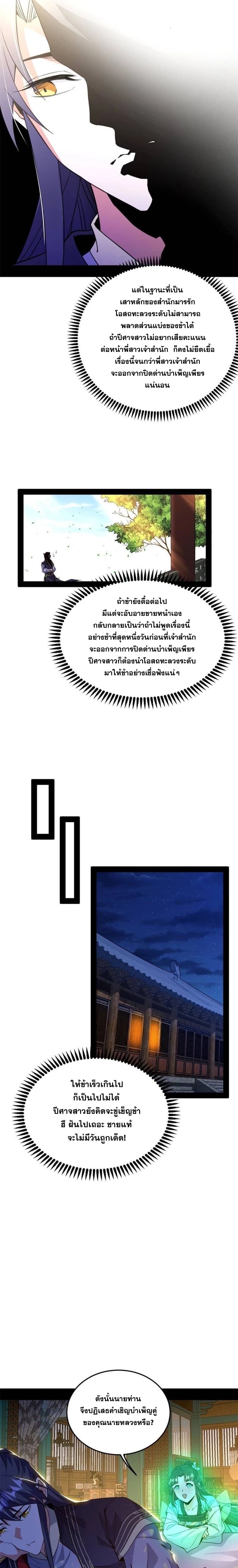 I'm an Evil God ข้าคือจักรพรรดิปีศาจ ตอนที่ 268 หน้า 7